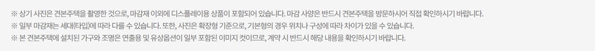 덕계역 지웰 엘리움 인테리어 별첨