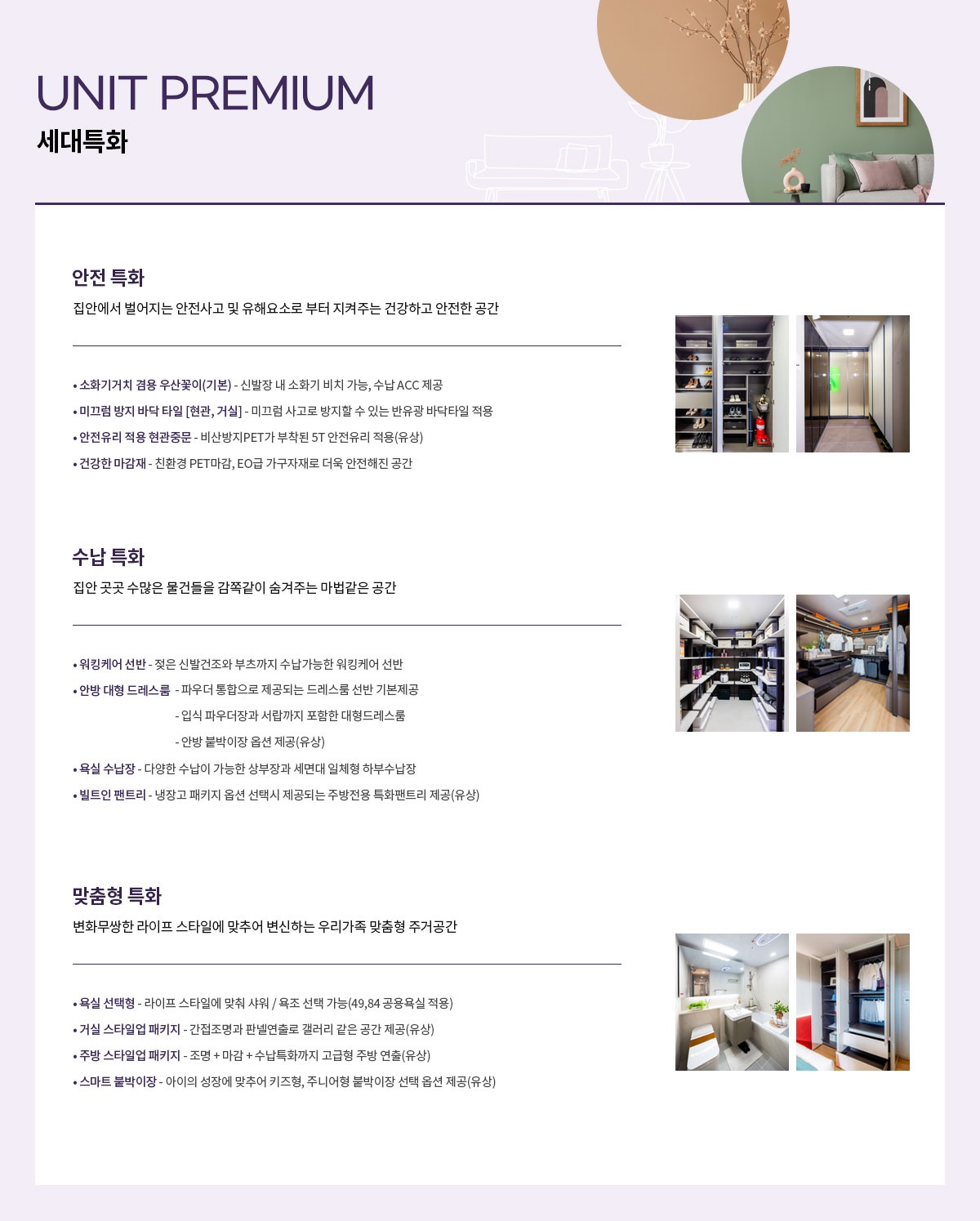 덕계역지웰엘리움 세대특화